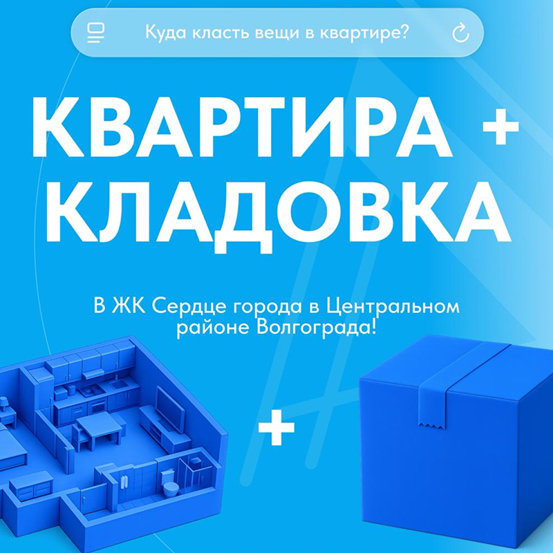  Всё включено: квартира + кладовка в ЖК Сердце города!