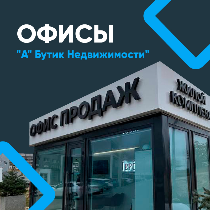 Офисы