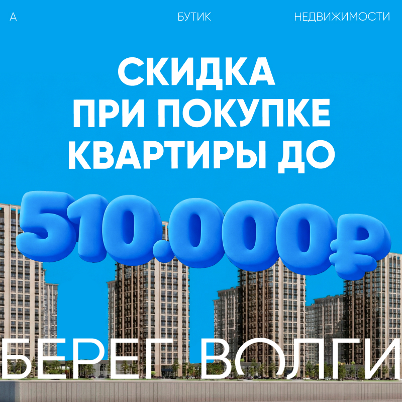 Минус до 510 000 ₽ — и это не шутка!